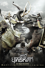 A Lenda do Guerreiro do Fogo Parte V (ตำนานสมเด็จพระนเรศวรมหาราช King Naresuan Part V: Elephant Battle)