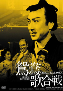 Oshidori utagassen (Oshidori utagassen)