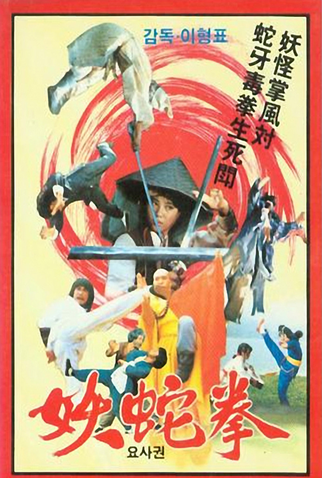 Poster 4 de Filme Lady Snake Fist (1980)