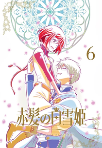 Akagami no Shirayuki-hime (1ª Temporada) (赤髪の白雪姫)