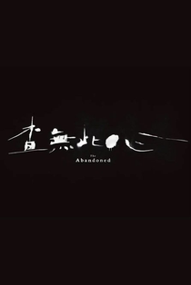 Abandonadas - Poster / Capa / Cartaz - Oficial 4