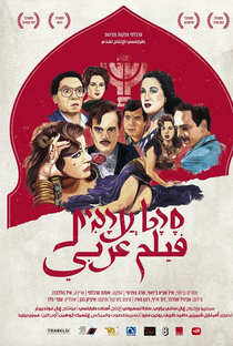 Arab Movie - Poster / Capa / Cartaz - Oficial 1