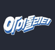 IDOLity: GOT7's TMI Lab