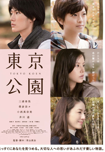 Tokyo Park (Tokyo Koen)