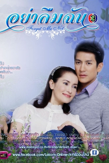  de Série Forget Me Not  (2014)
