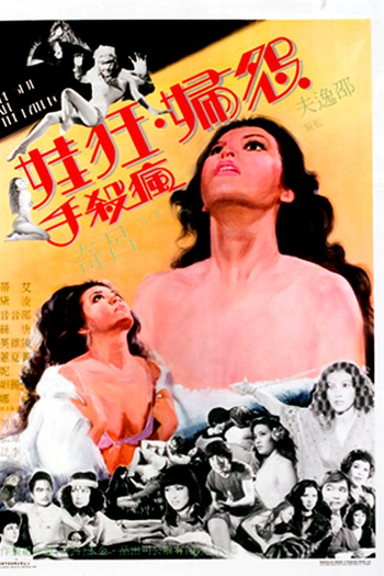  de Filme The Stud and the Nympho (1980)