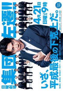 Everyone's Demoted (Shudan Sasen)