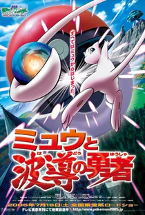 Pokémon, O Filme 8: Lucario e o Mistério de Mew - Poster / Capa / Cartaz - Oficial 6