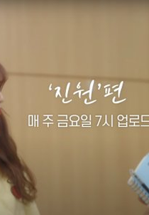 Short Paper: Season 3 (짧은대본)