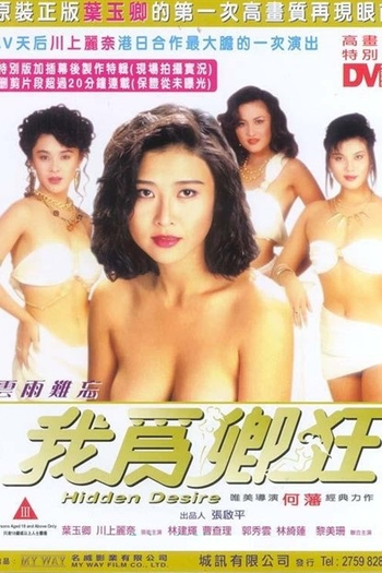 Poster de Filme Hidden Desire (1991)