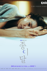 Pale Moon (종이달)