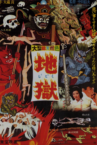 Poster 1 de Filme Inferno (1960)