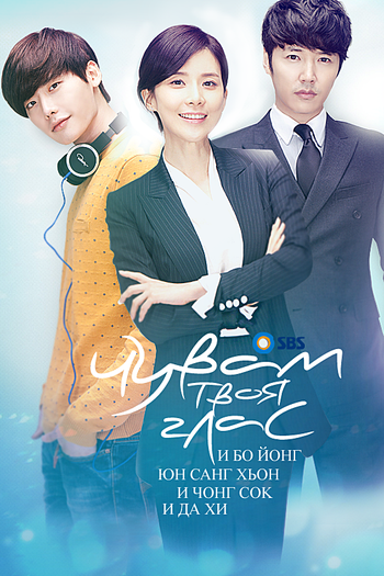  de Série I Hear Your Voice (2013)