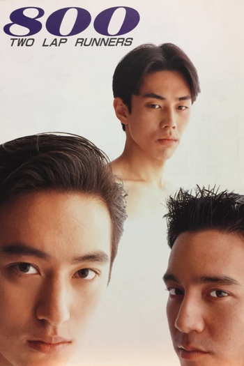 Poster de Filme 800 Two Lap Runners (1994)