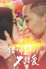 Girls Love (错了性别, 不错)