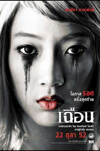  de Filme Slice (2009)