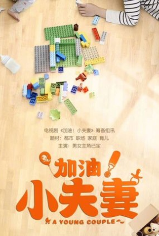 Poster 1 de Série A Young Couple (2021)