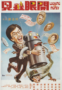 Looking for Money (見錢眼開)