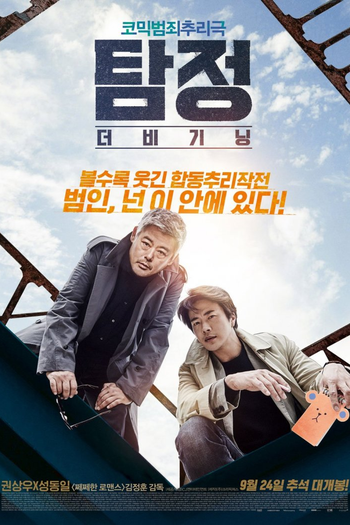  de Filme The Accidental Detective (2015)