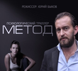 Метод