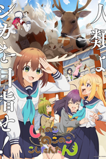 Shikanoko Nokonoko Koshitantan (しかのこのこのここしたんたん)