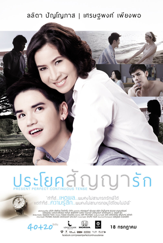Poster 3 de Filme Present Perfect Continuous Tense (2013)