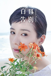 Zinnia Flower - Poster / Capa / Cartaz - Oficial 7