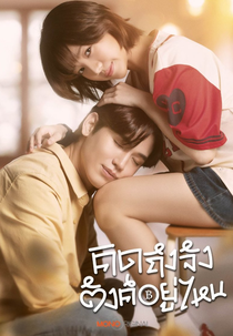 Chasing Love, Chasing Cash (คิดถึงจัง ตังค์อยู่ไหน)