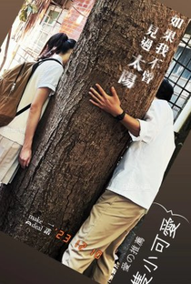 Ju Kuo Wo Pu Tseng Chien Kuo Tai Yang - Poster / Capa / Cartaz - Oficial 1
