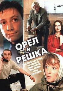 Heads and Tails (Oryol i reshka)