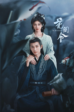 花间令 (花间令)