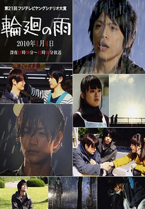 Rain of Reincarnation (Rinne no Ame)