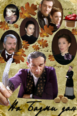 On Christmas Eve (Na Badnji dan)