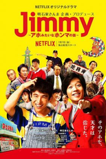 Jimmy: The True Story of a True Idiot (Jimmy: The True Story of a True Idiot)