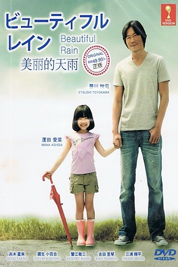  de Série Beautiful Rain (2012)