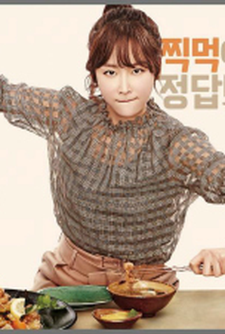 Poster 4 de Série Let's Eat 2 (2015)