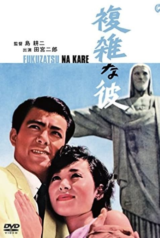Poster 1 de Filme A Complicated Man (1966)
