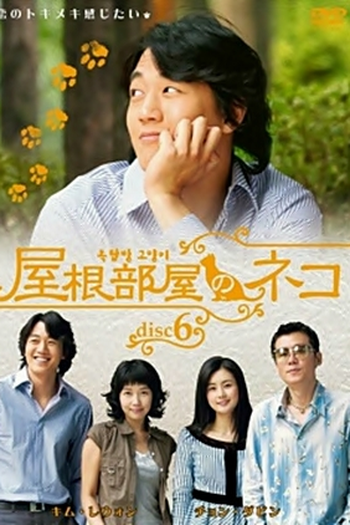  de Série Attic Cat (2003)