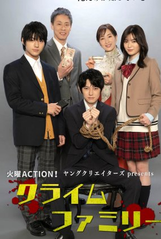 Poster 1 de Série Crime Family (2023)