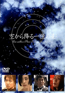 Sora Kara Furu Ichioku no Hoshi (Sora Kara Furu Ichioku no Hoshi)