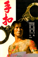 The Handcuff (Shou kou)