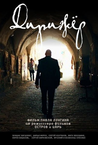 Poster 1 de Filme O Maestro (2012)