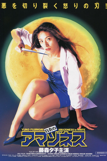  de Filme Amazoness in White (1995)