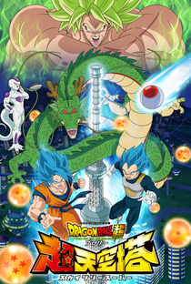 Dragon Ball Super: Broly - Poster / Capa / Cartaz - Oficial 13