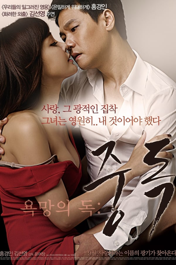  de Filme Desire's Poison: Addiction (2014)