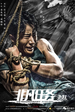 Poster 6 de Filme Missão Extraordinária (2017)