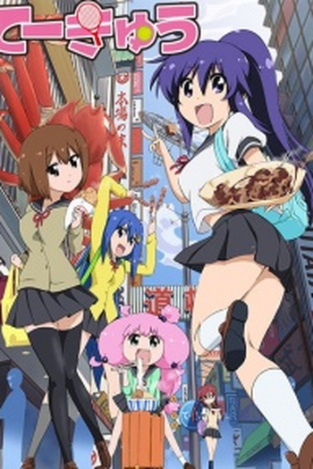 Poster de Série Teekyuu 3 (2013)