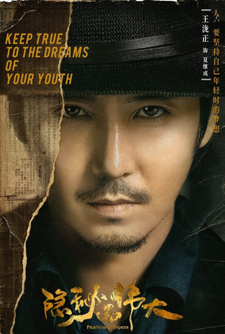 Poster 7 de Série Fearless Whispers (2020)