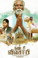 Kadaisi Vivasayi (Kadaisi Vivasayi)