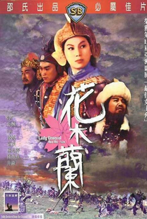 Hua Mulan - Poster / Capa / Cartaz - Oficial 1